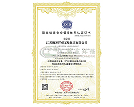 職業健康安全管理體系認證證書 職業健康安全管理體系認證證書